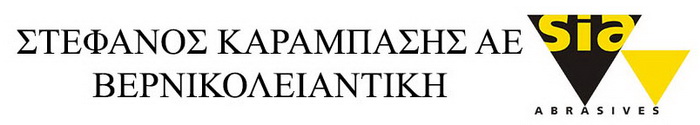 ΛΕΙΑΝΤΙΚΑ SIA – ΣΤΕΦΑΝΟΣ ΚΑΡΑΜΠΑΣΗΣ ΑΕ